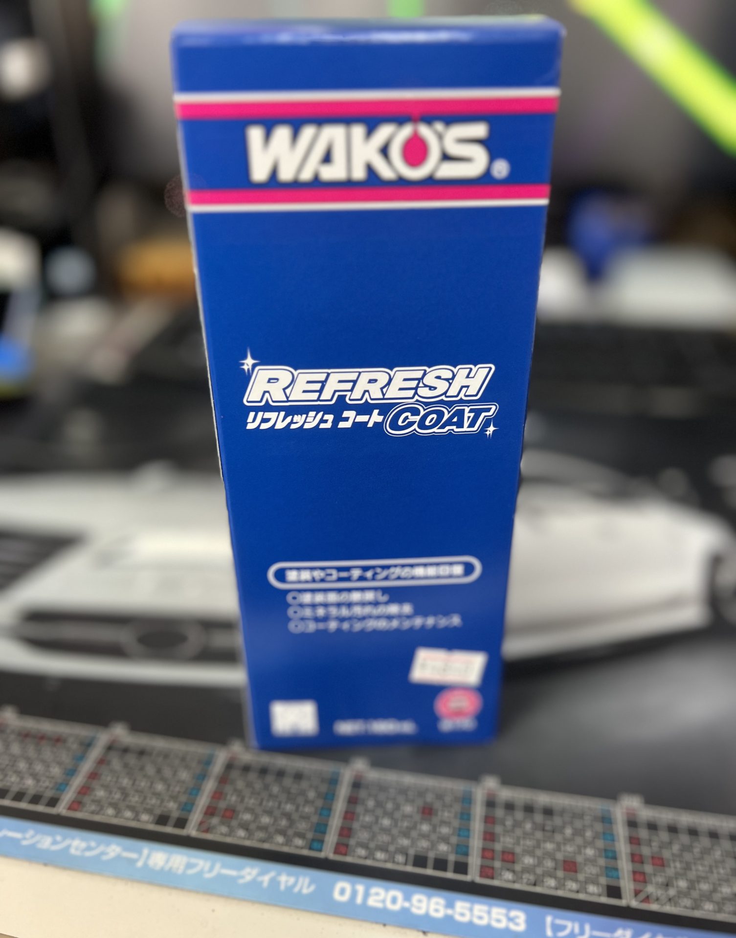 洗車ブログ(趣味) WAKO'S リフレッシュコート編 | シマヌキタイヤ 洗車ブログ(趣味) WAKO'S リフレッシュコート編 | シマヌキタイヤ